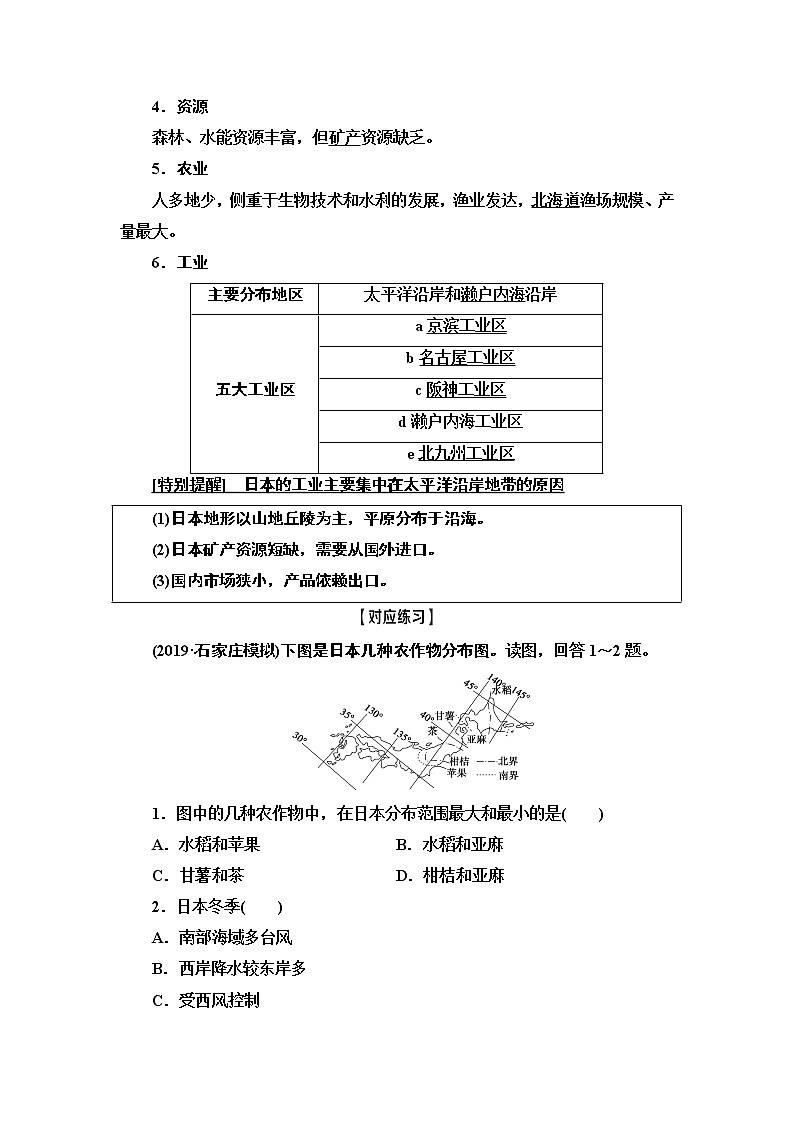 鲁教版2021版高考地理一轮复习新高考  第十三单元 世界地理　PPT课件+练习+学案02