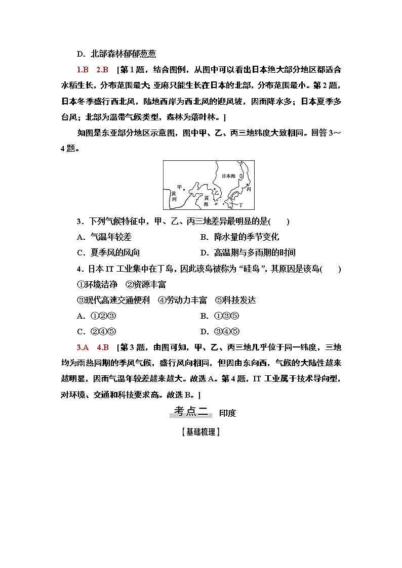 鲁教版2021版高考地理一轮复习新高考  第十三单元 世界地理　PPT课件+练习+学案03