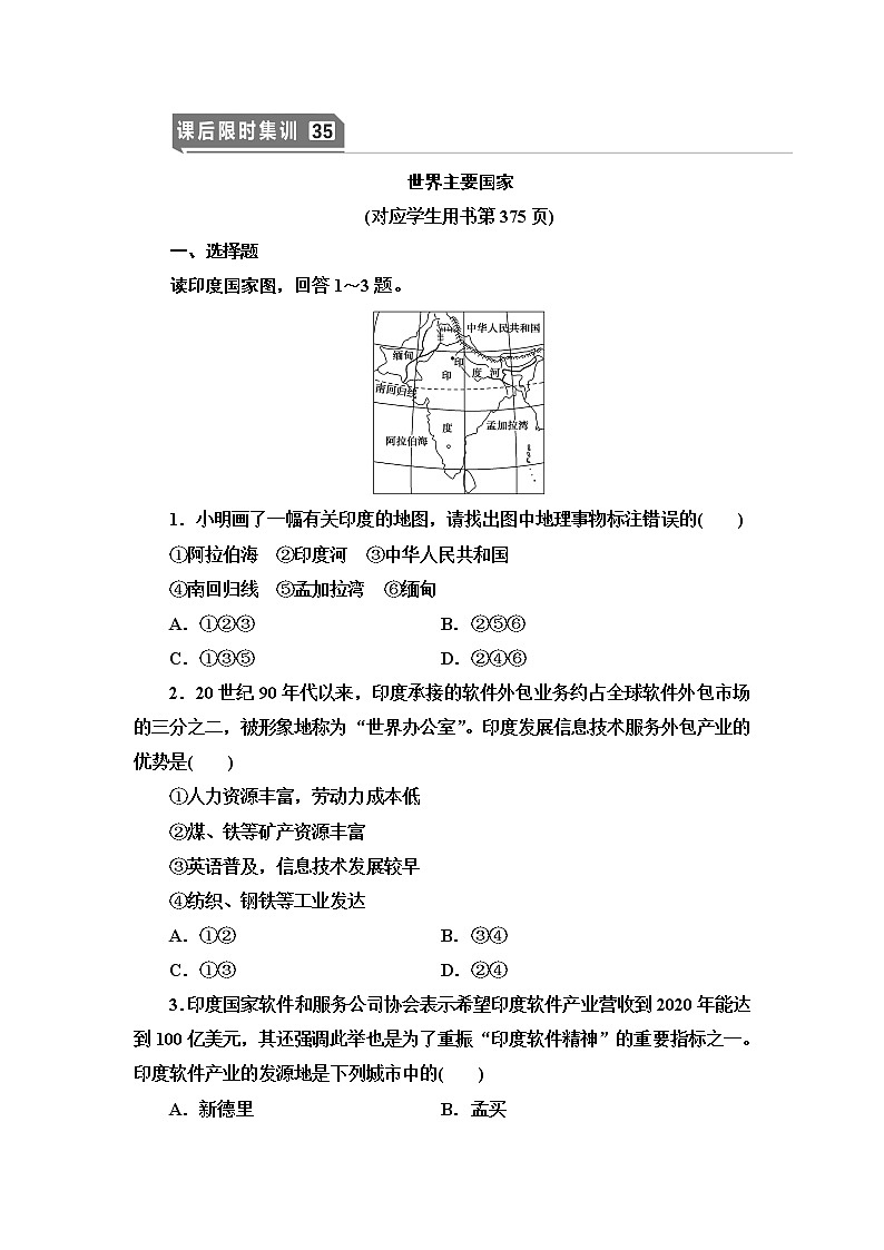 鲁教版2021版高考地理一轮复习新高考  第十三单元 世界地理　PPT课件+练习+学案01