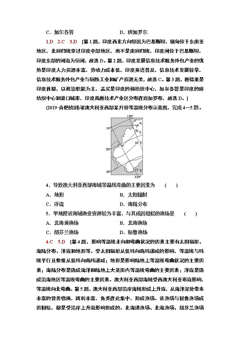 鲁教版2021版高考地理一轮复习新高考  第十三单元 世界地理　PPT课件+练习+学案02