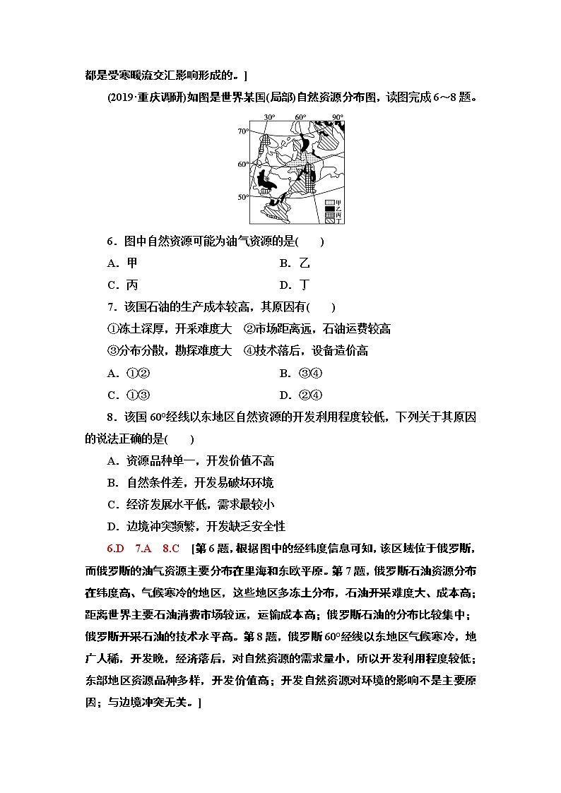 鲁教版2021版高考地理一轮复习新高考  第十三单元 世界地理　PPT课件+练习+学案03