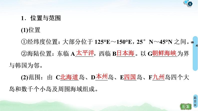 鲁教版2021版高考地理一轮复习新高考  第十三单元 世界地理　PPT课件+练习+学案03