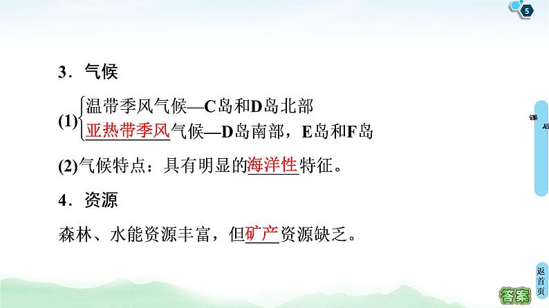 鲁教版2021版高考地理一轮复习新高考  第十三单元 世界地理　PPT课件+练习+学案05