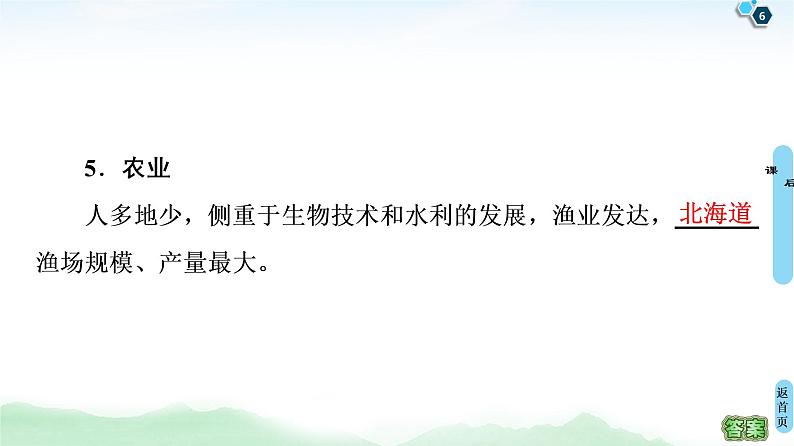 鲁教版2021版高考地理一轮复习新高考  第十三单元 世界地理　PPT课件+练习+学案06