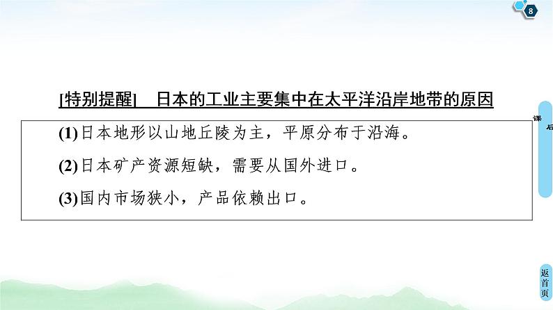 鲁教版2021版高考地理一轮复习新高考  第十三单元 世界地理　PPT课件+练习+学案08