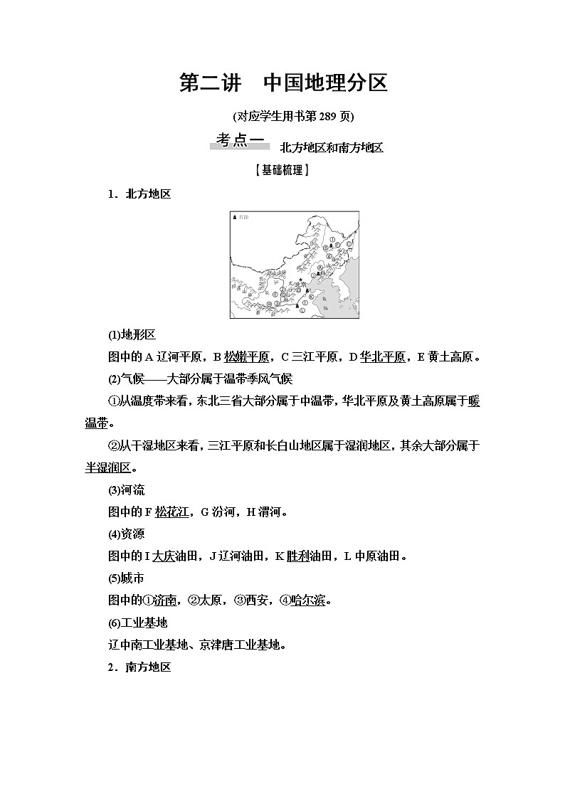 鲁教版2021版高考地理一轮复习新高考 第十四单元 中国地理 PPT课件+练习+学案01