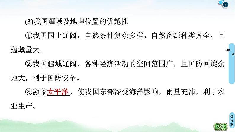 鲁教版2021版高考地理一轮复习新高考 第十四单元 中国地理 PPT课件+练习+学案04