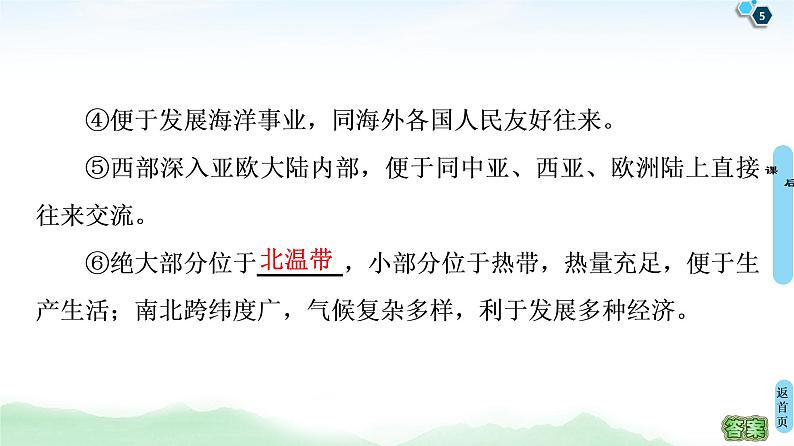 鲁教版2021版高考地理一轮复习新高考 第十四单元 中国地理 PPT课件+练习+学案05