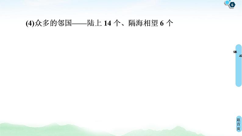 鲁教版2021版高考地理一轮复习新高考 第十四单元 中国地理 PPT课件+练习+学案06