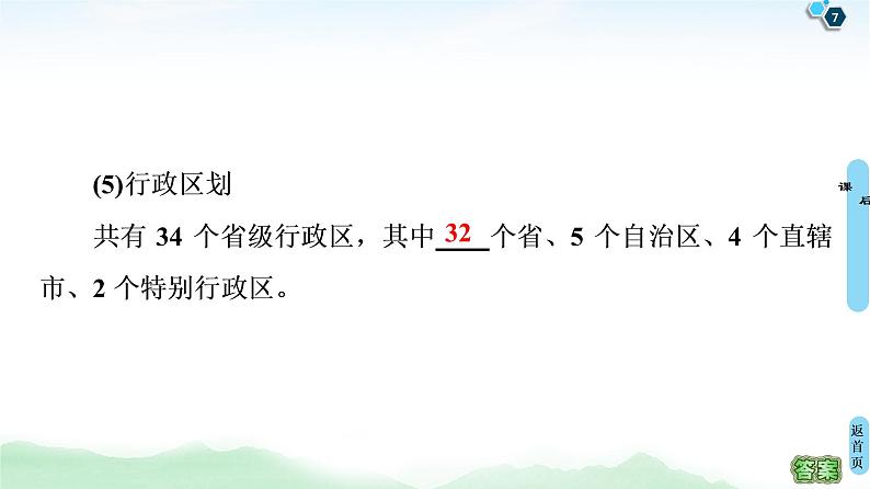 鲁教版2021版高考地理一轮复习新高考 第十四单元 中国地理 PPT课件+练习+学案07