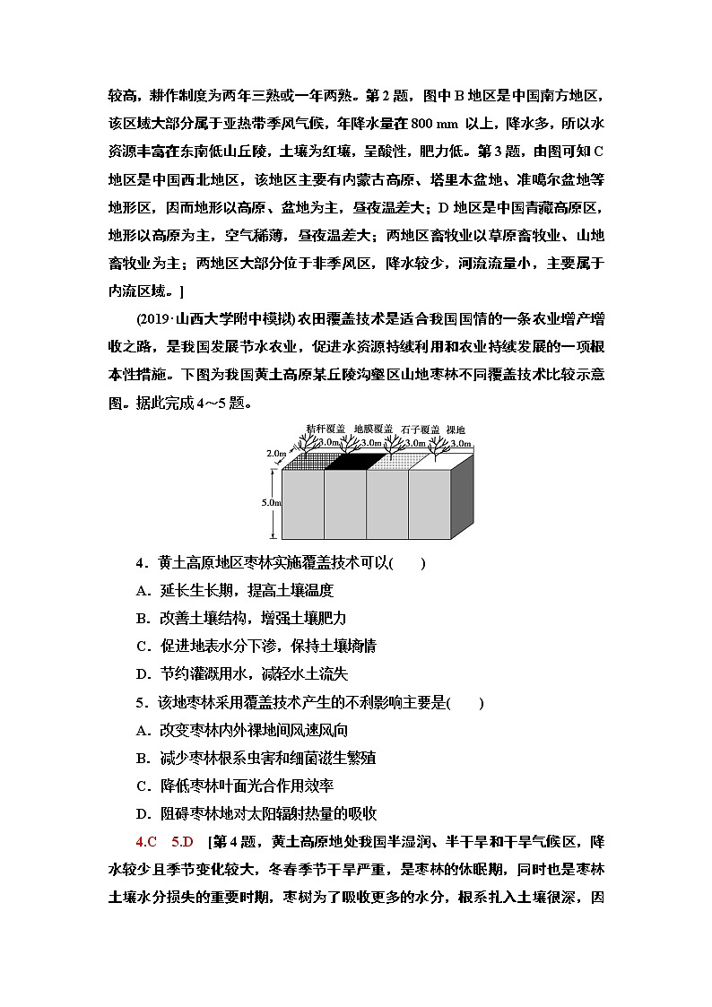 鲁教版2021版高考地理一轮复习新高考 第十四单元 中国地理 PPT课件+练习+学案02