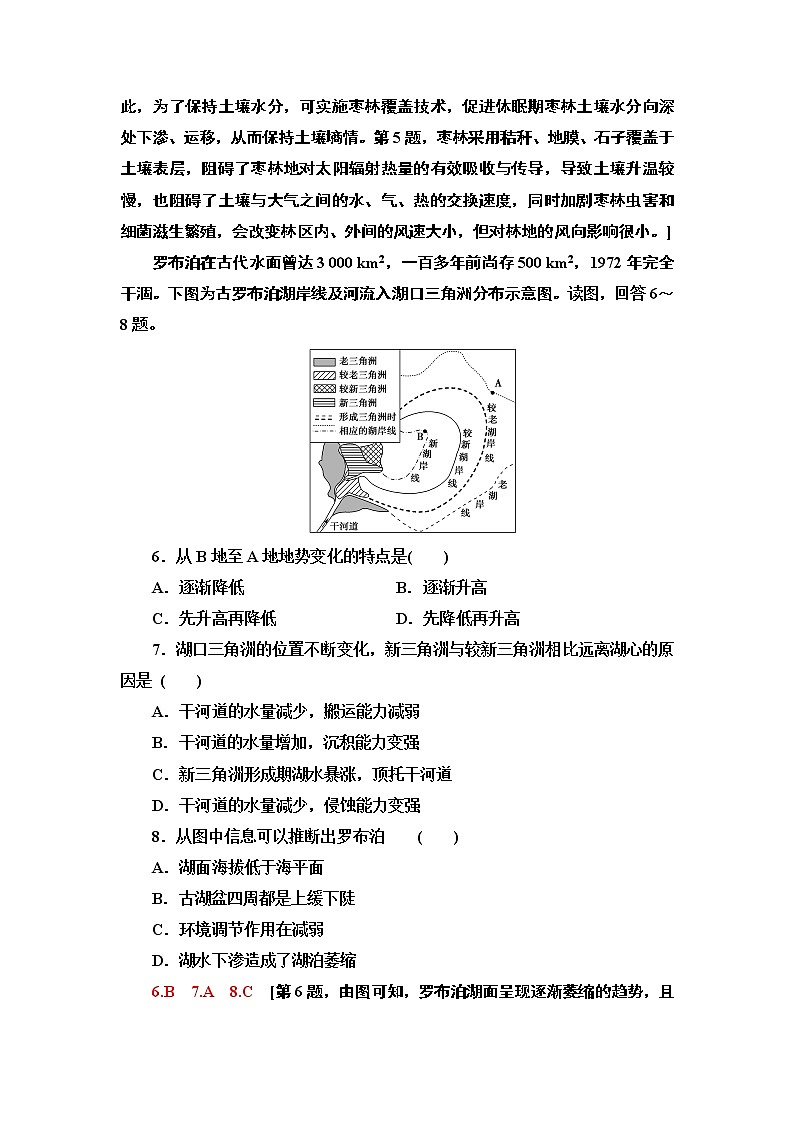 鲁教版2021版高考地理一轮复习新高考 第十四单元 中国地理 PPT课件+练习+学案03
