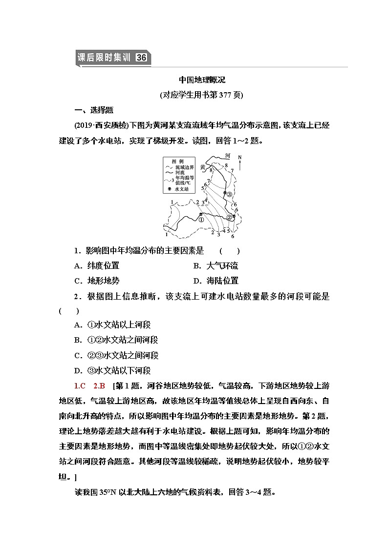 鲁教版2021版高考地理一轮复习新高考 第十四单元 中国地理 PPT课件+练习+学案01