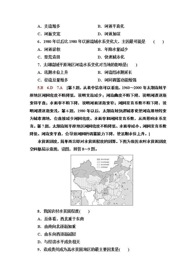 鲁教版2021版高考地理一轮复习新高考 第十四单元 中国地理 PPT课件+练习+学案03