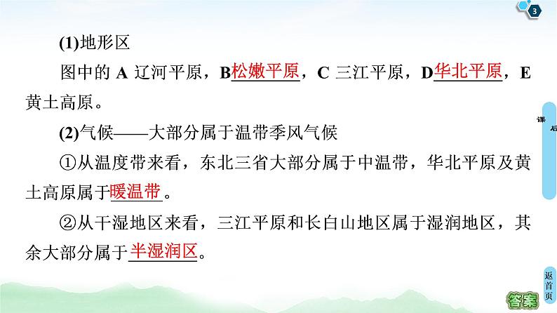 鲁教版2021版高考地理一轮复习新高考 第十四单元 中国地理 PPT课件+练习+学案03