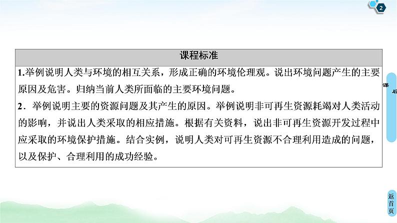 鲁教版2021版高考地理一轮复习新高考 第十五单元　环境保护 PPT课件+练习+学案02