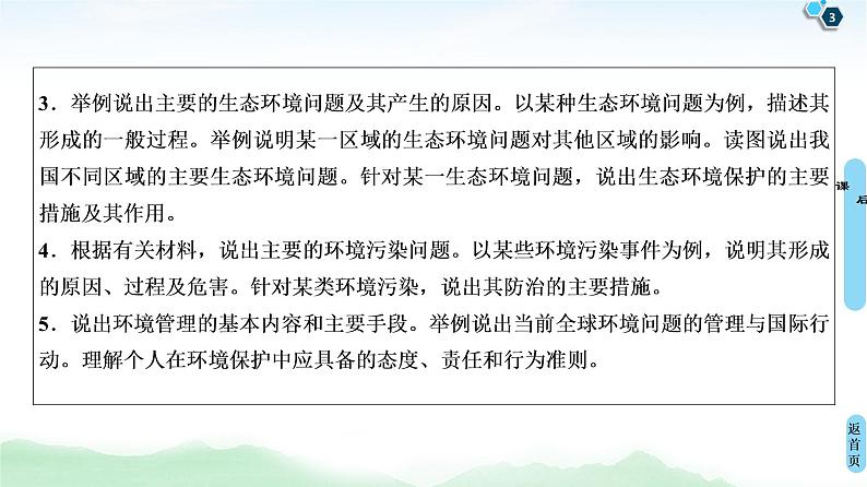 鲁教版2021版高考地理一轮复习新高考 第十五单元　环境保护 PPT课件+练习+学案03