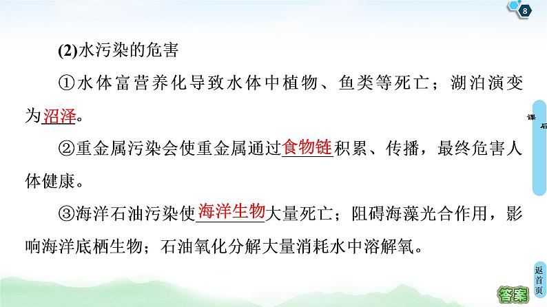 鲁教版2021版高考地理一轮复习新高考 第十五单元　环境保护 PPT课件+练习+学案08