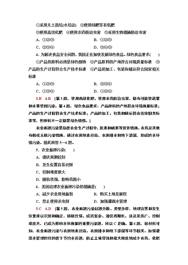 鲁教版2021版高考地理一轮复习新高考 第十五单元　环境保护 PPT课件+练习+学案02