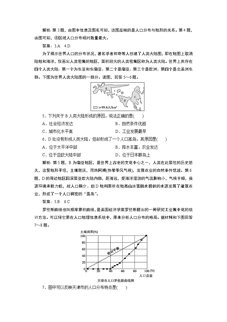 新中图版高中地理必修第二册 第一章　人口分布、迁移与合理容量 PPT课件+学案+训练02