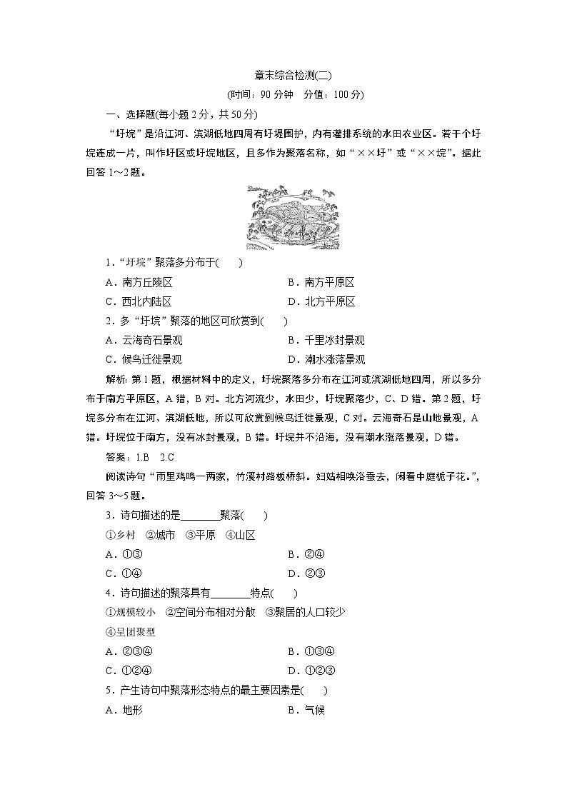 新中图版高中地理必修第二册 第二章　乡村和城镇 PPT课件+学案+训练01