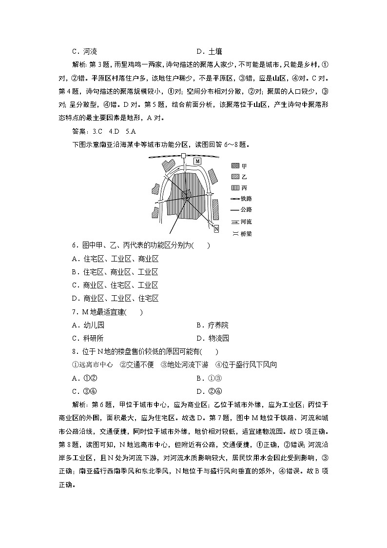 新中图版高中地理必修第二册 第二章　乡村和城镇 PPT课件+学案+训练02