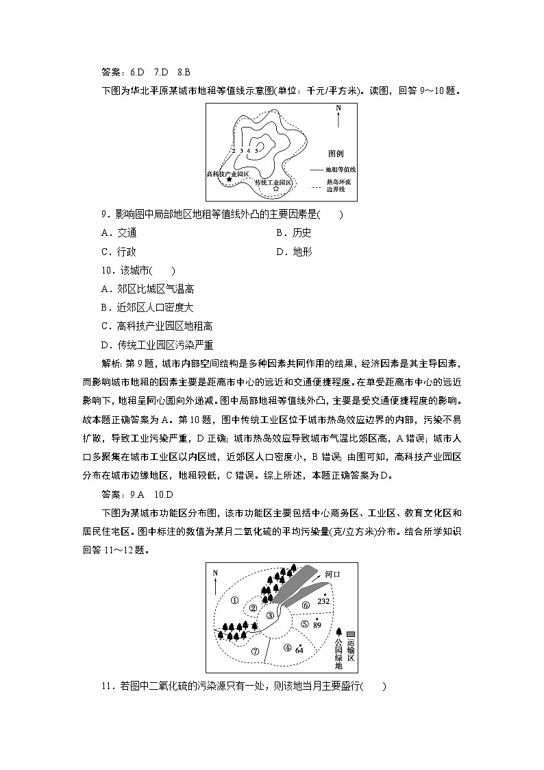新中图版高中地理必修第二册 第二章　乡村和城镇 PPT课件+学案+训练03