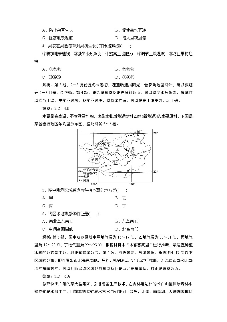 新中图版高中地理必修第二册 第三章　产业区位选择 PPT课件+学案+训练02