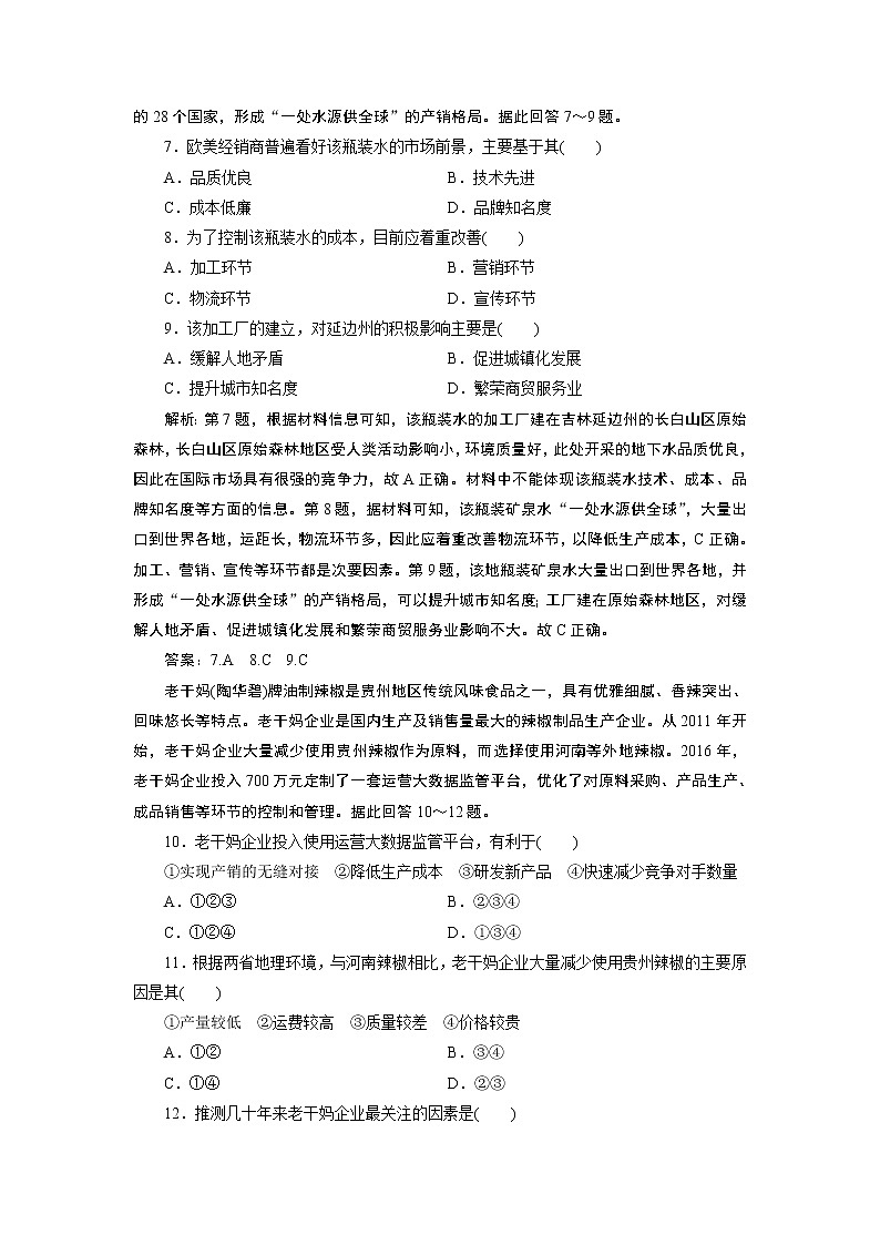 新中图版高中地理必修第二册 第三章　产业区位选择 PPT课件+学案+训练03