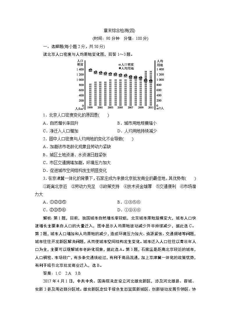 新中图版高中地理必修第二册 第四章　国土开发与保护 PPT课件+学案+训练01