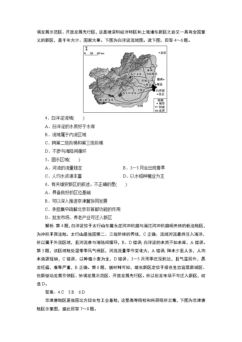 新中图版高中地理必修第二册 第四章　国土开发与保护 PPT课件+学案+训练02