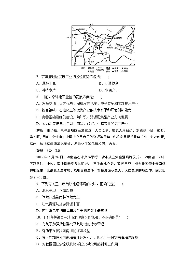 新中图版高中地理必修第二册 第四章　国土开发与保护 PPT课件+学案+训练03