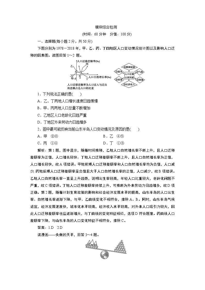 新中图版高中地理必修第二册 第五章 人类面临的环境问题与可持续发展 PPT课件+学案+训练01
