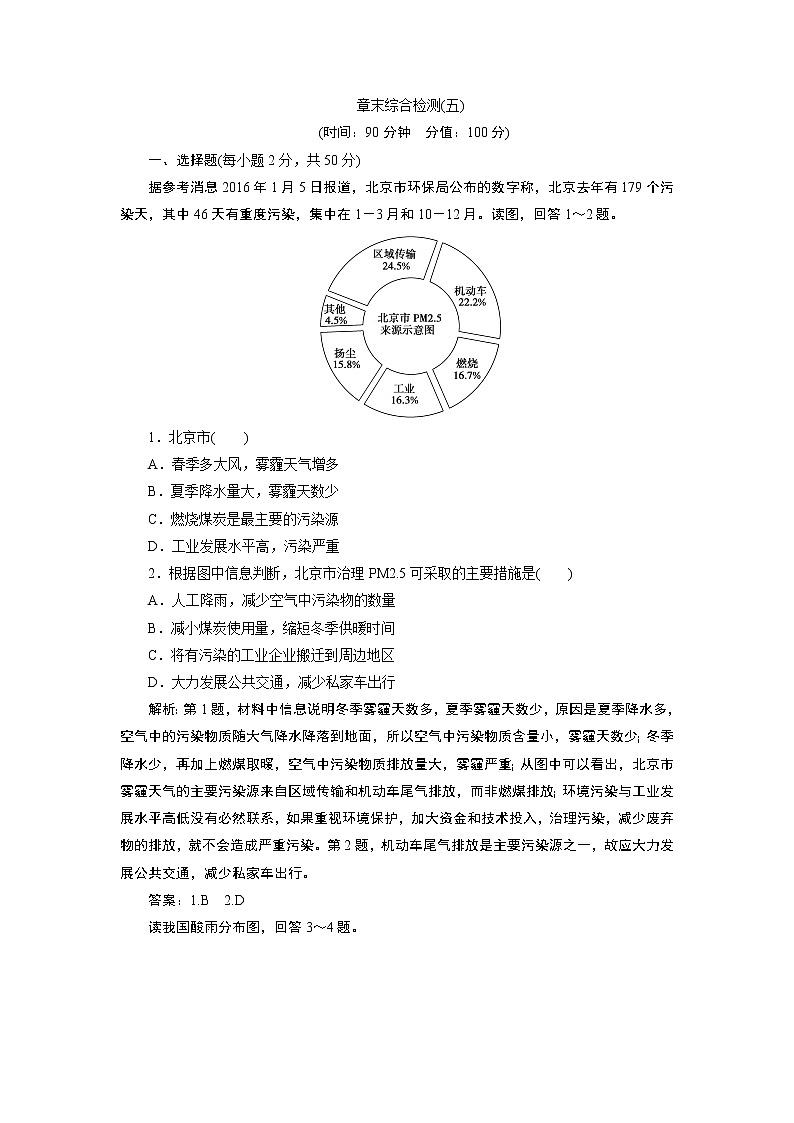 新中图版高中地理必修第二册 第五章 人类面临的环境问题与可持续发展 PPT课件+学案+训练01