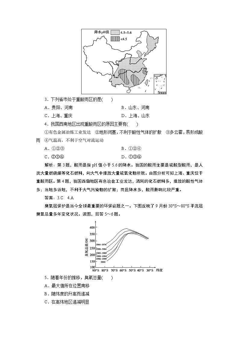 新中图版高中地理必修第二册 第五章 人类面临的环境问题与可持续发展 PPT课件+学案+训练02