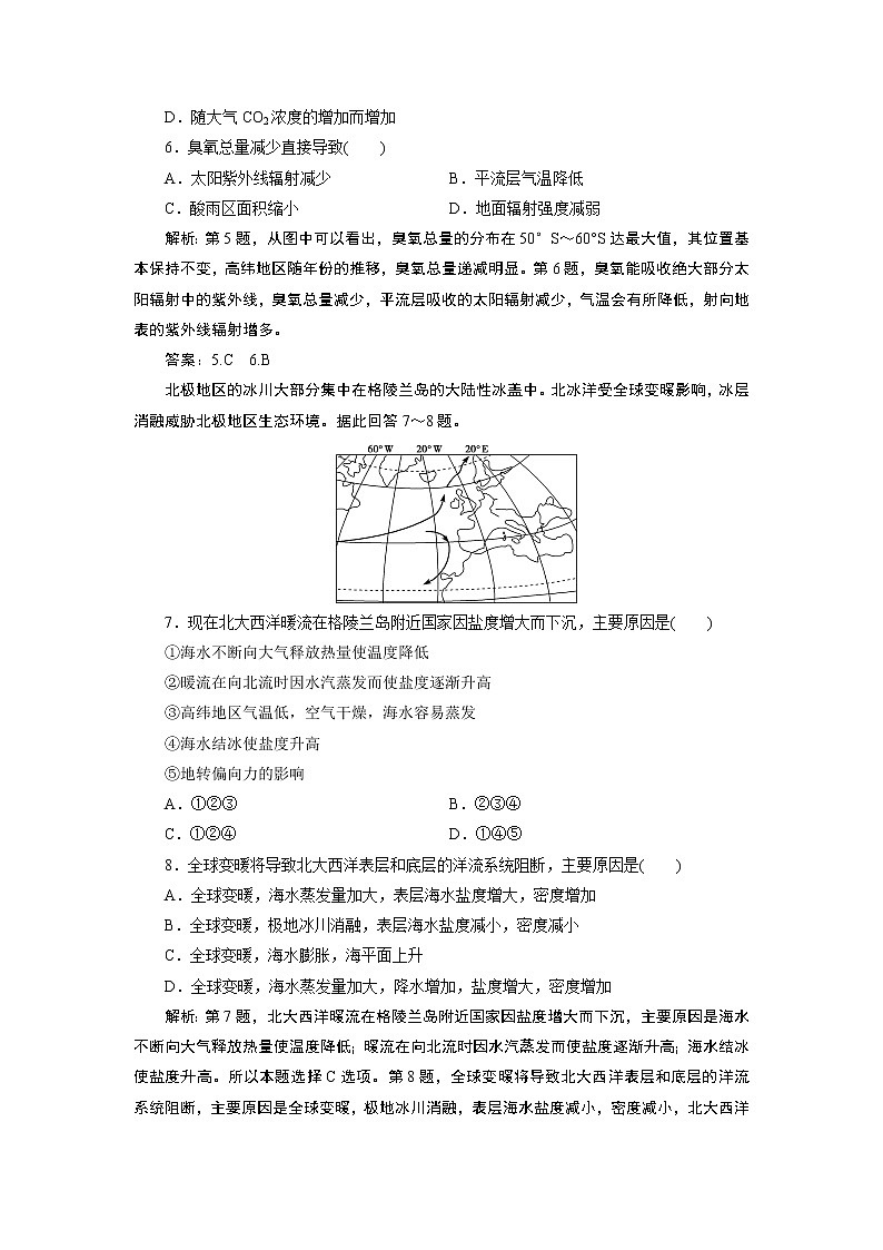 新中图版高中地理必修第二册 第五章 人类面临的环境问题与可持续发展 PPT课件+学案+训练03