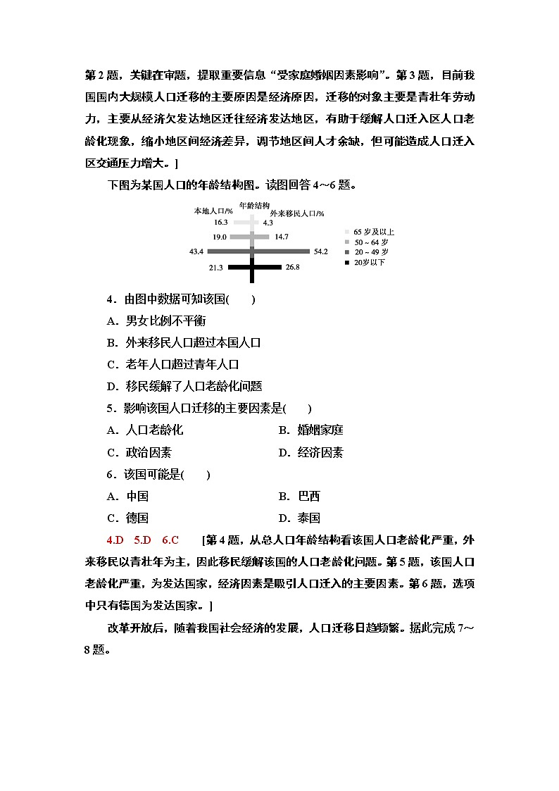 新中图版（2019）高中地理必修第二册 第一章人口分布、迁移与合理容量 PPT课件+学案+课后作业02
