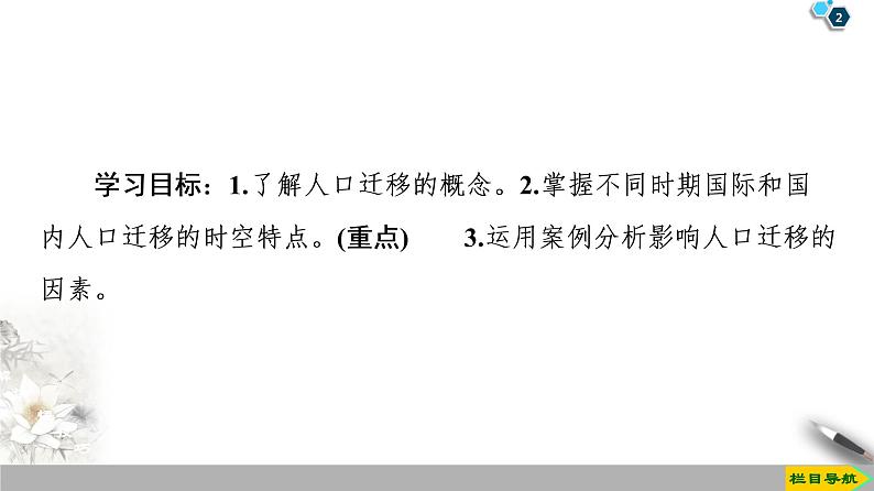 新中图版（2019）高中地理必修第二册 第一章人口分布、迁移与合理容量 PPT课件+学案+课后作业02