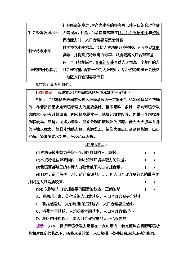 新中图版（2019）高中地理必修第二册 第一章人口分布、迁移与合理容量 PPT课件+学案+课后作业02