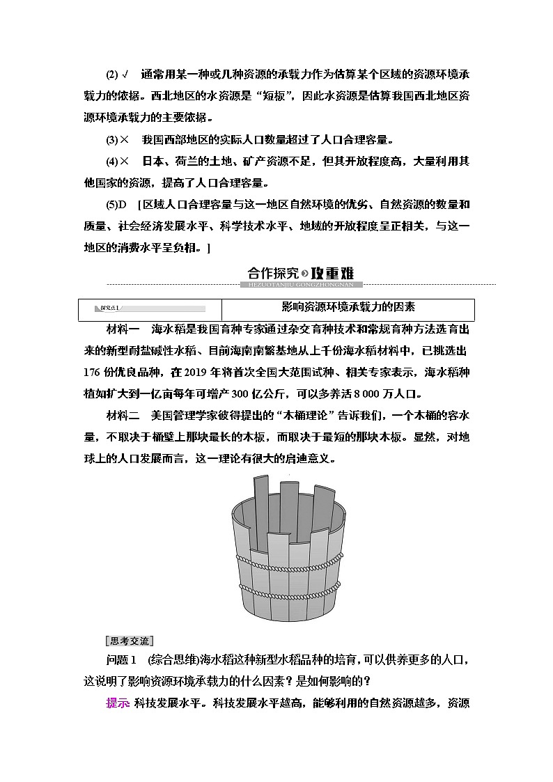 新中图版（2019）高中地理必修第二册 第一章人口分布、迁移与合理容量 PPT课件+学案+课后作业03