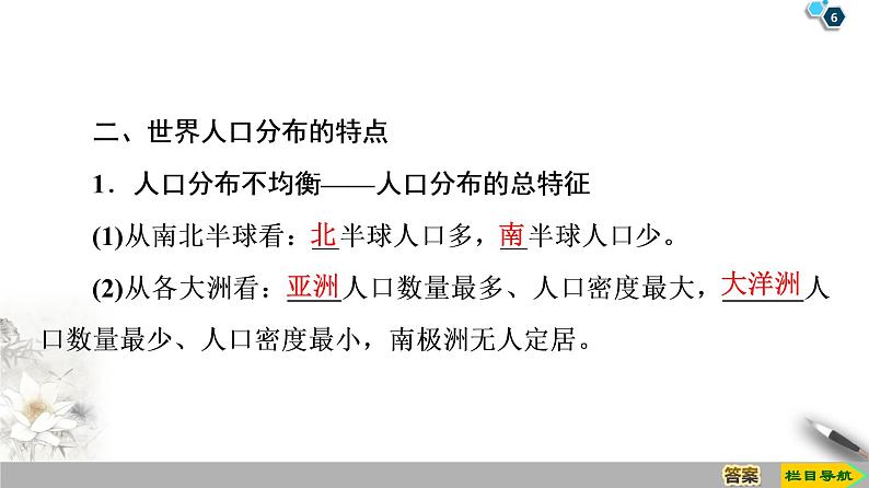 新中图版（2019）高中地理必修第二册 第一章人口分布、迁移与合理容量 PPT课件+学案+课后作业06