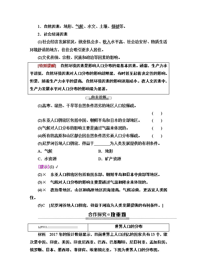 新中图版（2019）高中地理必修第二册 第一章人口分布、迁移与合理容量 PPT课件+学案+课后作业02