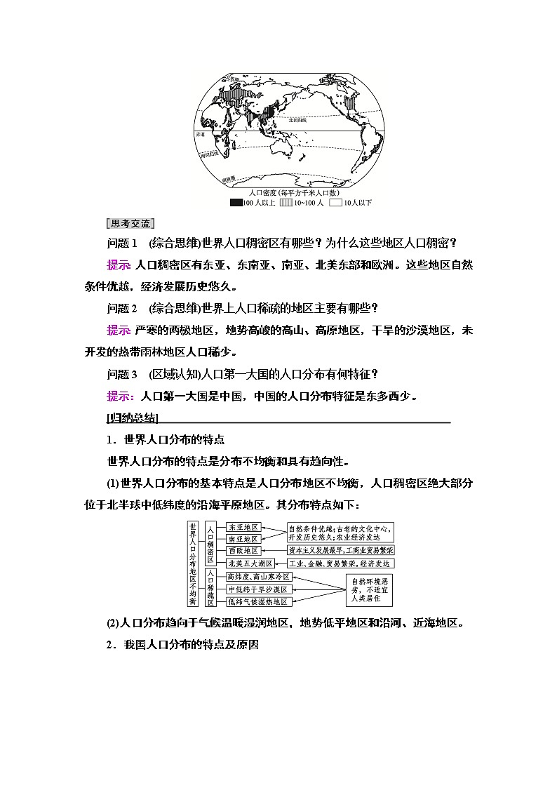 新中图版（2019）高中地理必修第二册 第一章人口分布、迁移与合理容量 PPT课件+学案+课后作业03