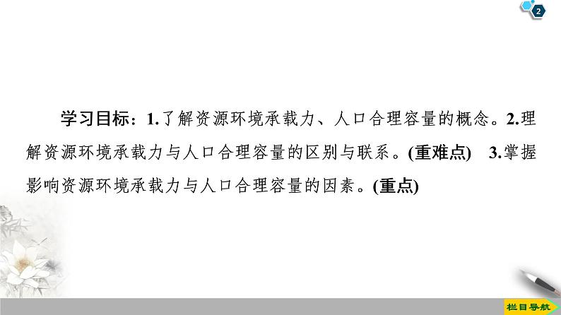 新中图版（2019）高中地理必修第二册 第一章人口分布、迁移与合理容量 PPT课件+学案+课后作业02