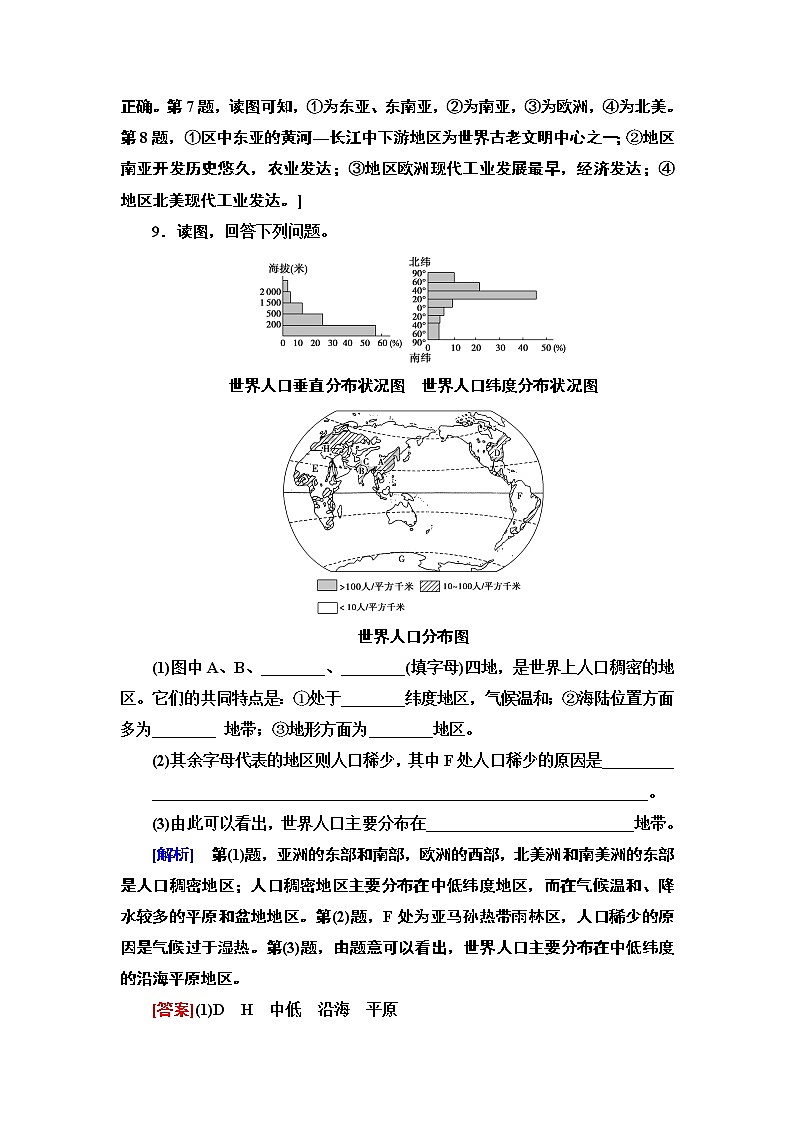 新中图版（2019）高中地理必修第二册 第一章人口分布、迁移与合理容量 PPT课件+学案+课后作业03