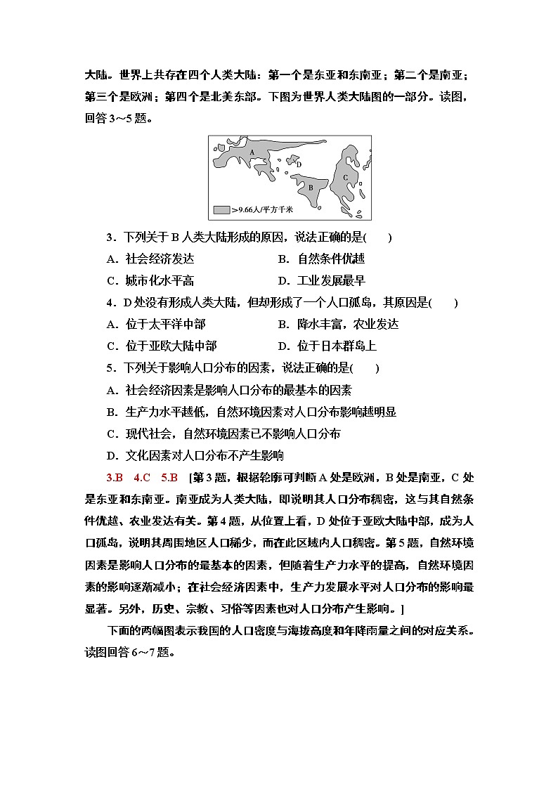 新中图版（2019）高中地理必修第二册 第一章人口分布、迁移与合理容量 PPT课件+学案+课后作业02