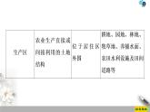 新中图版（2019）高中地理必修第二册 第二章乡村和城镇 PPT课件+学案+课后作业