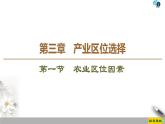 新中图版（2019）高中地理必修第二册 第三章产业区位选择 PPT课件+学案+课后作业
