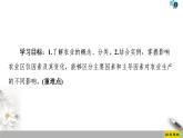 新中图版（2019）高中地理必修第二册 第三章产业区位选择 PPT课件+学案+课后作业