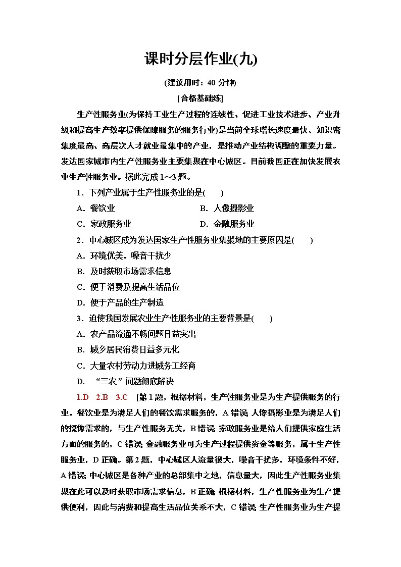 新中图版（2019）高中地理必修第二册 第三章产业区位选择 PPT课件+学案+课后作业01